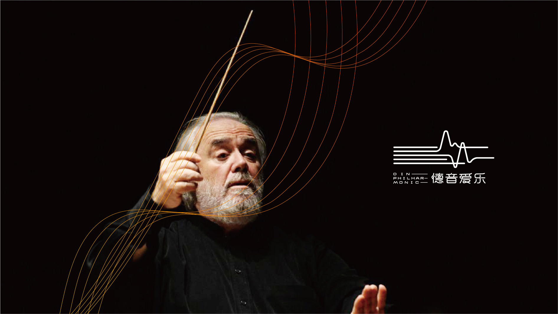 杭州爱乐团品牌VI形象设计