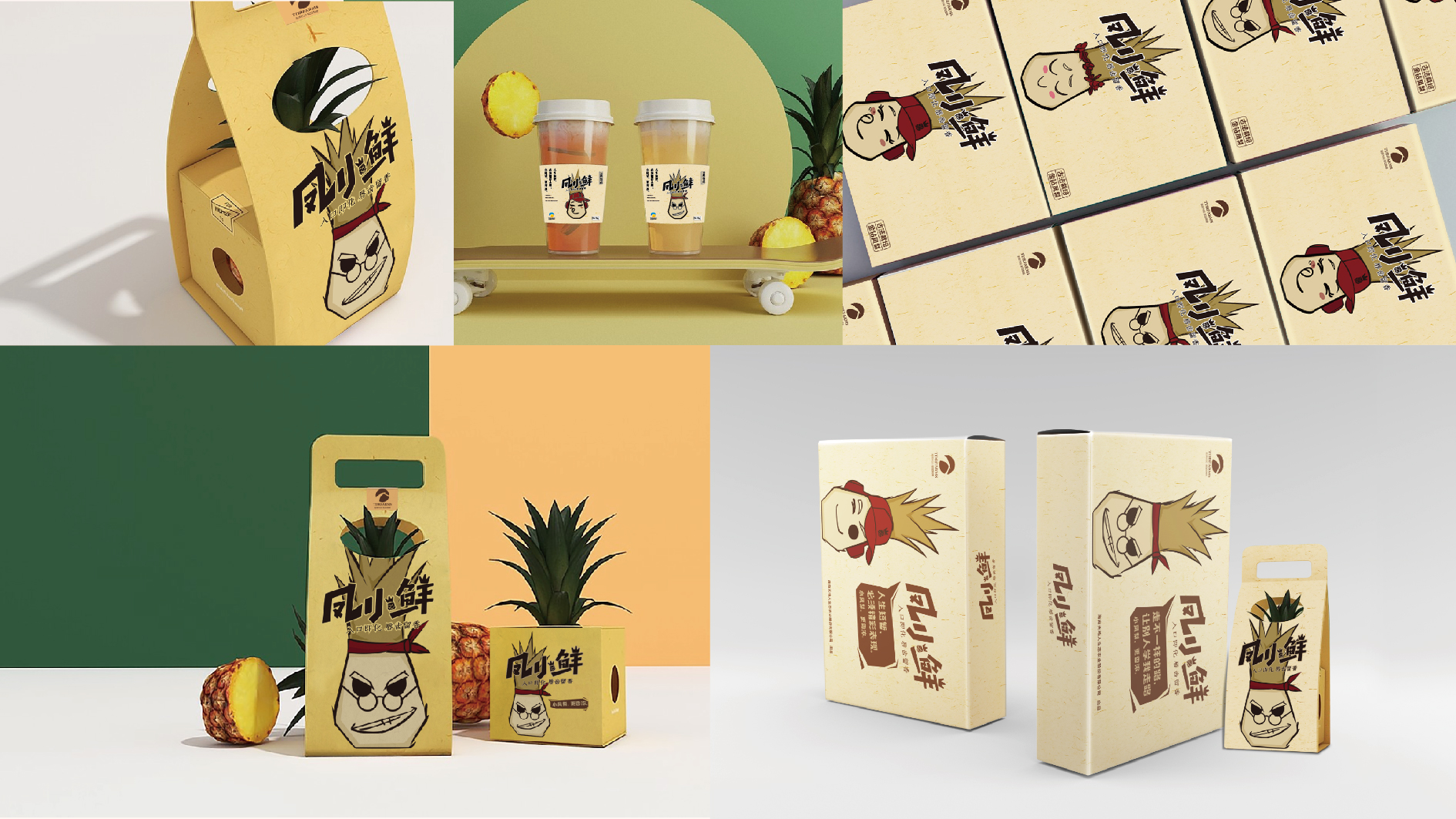 杭州凤小鲜凤梨品牌形象设计